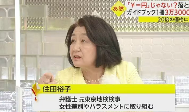 ネット通販の落とし穴「¥=円」じゃない!通貨記号が「中国元」と同じ…購入価格は20倍に 国民生活センターが注意喚起
