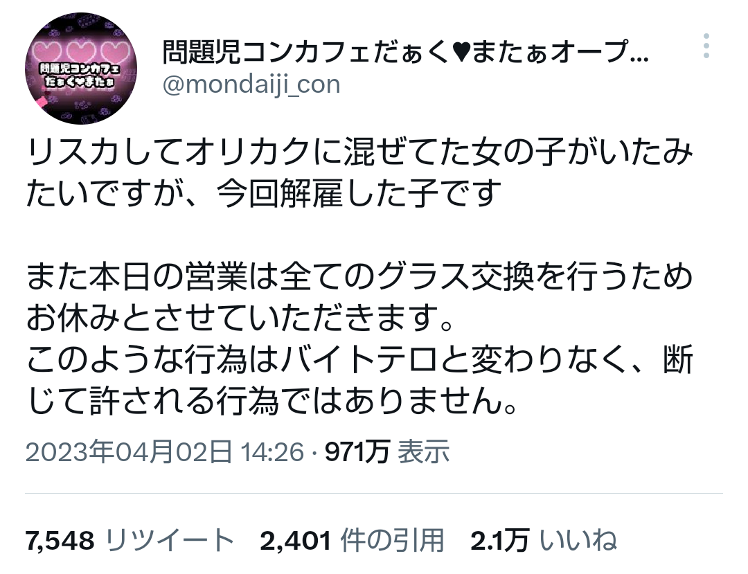 「問題児カフェ」提供の 