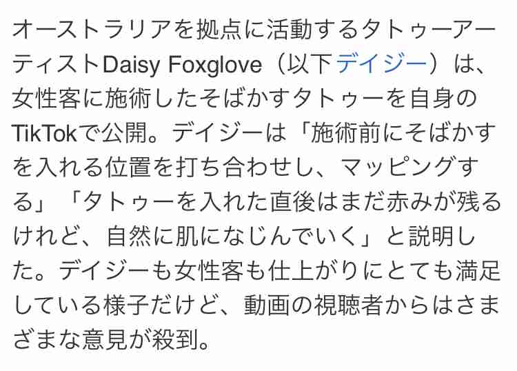 タトゥーで顔にフェイクのそばかすを大量に入れた女性に賛否「信じられない行為」「絶対に後悔する」海外SNSで議論勃発