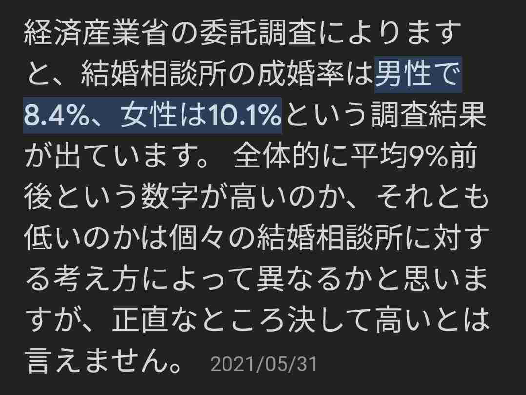 婚活で雑に扱われる33歳女性。相手を「身長163cm“以下”」で探し始めた驚きの結果