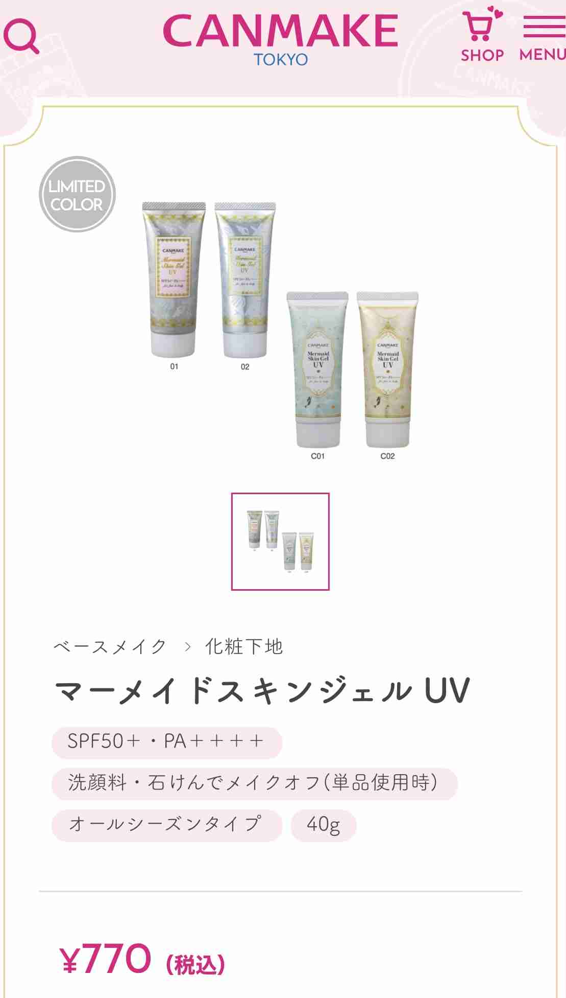 2023春　日焼け止め総合　part2