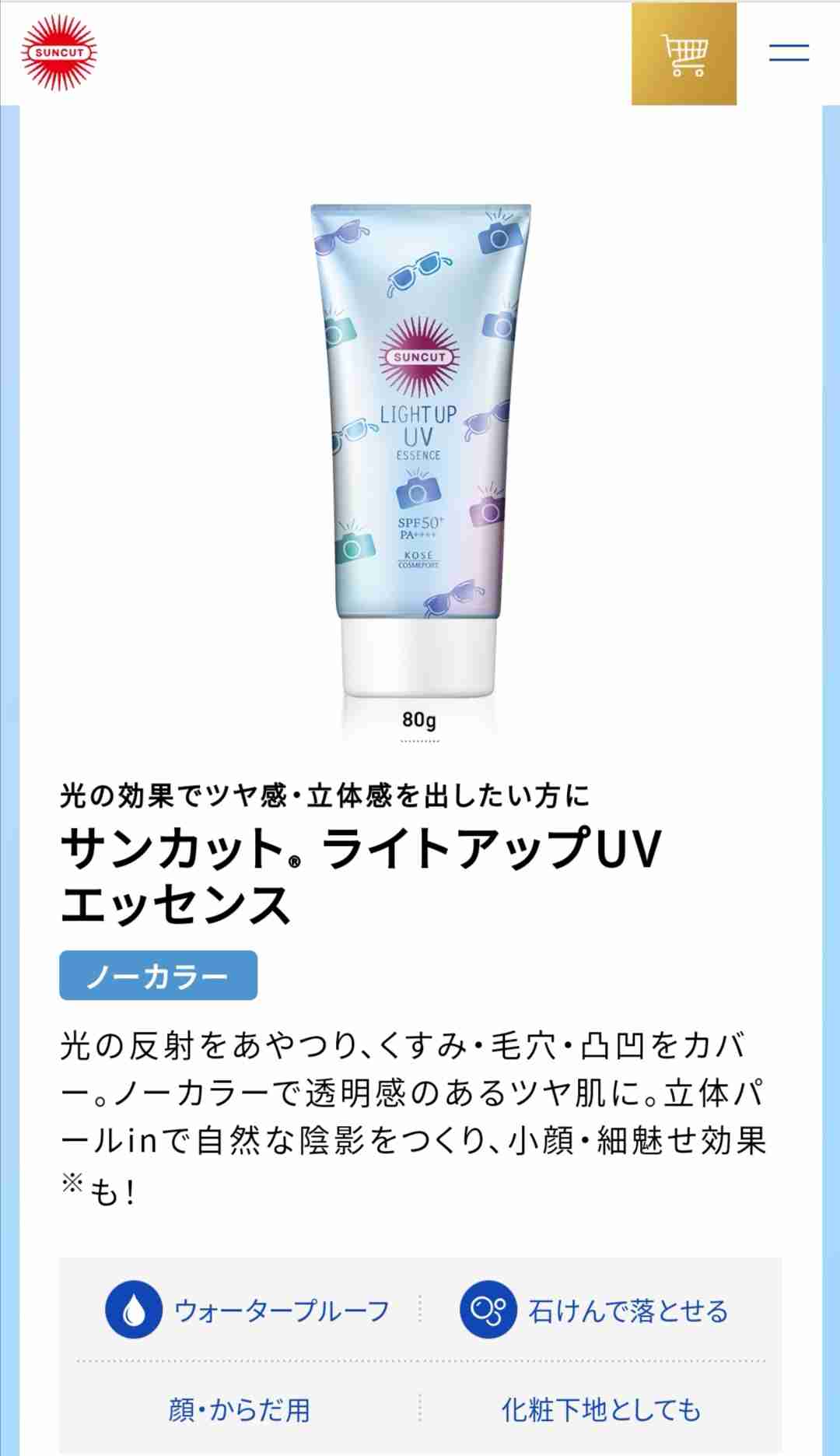 2023春　日焼け止め総合　part2