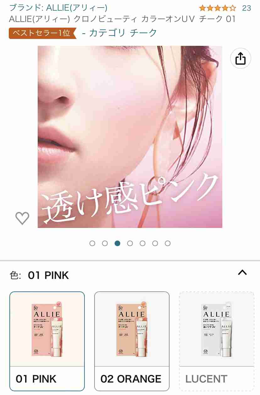 2023春　日焼け止め総合　part2