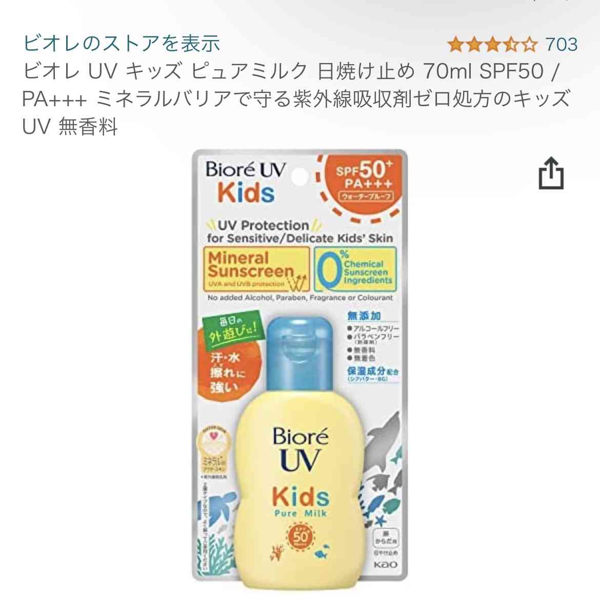 2023春　日焼け止め総合　part2