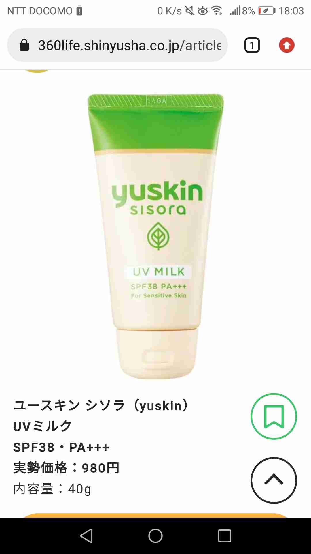 2023春　日焼け止め総合　part2