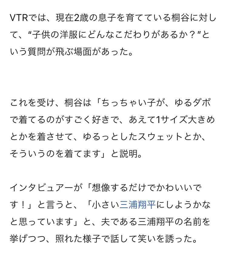 三浦翔平　妻・桐谷美玲との驚きのケンカの理由告白　非効率にイラッ「子ども関係は結構ズレがち」
