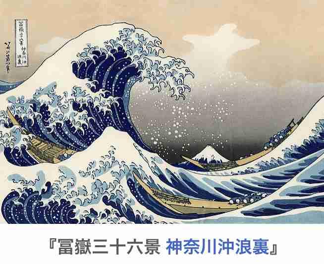 あなたが好きな「浮世絵」を貼るトピ。
