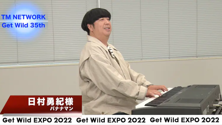 2023年から4月8日は「Get Wildの日」に。記念日認定を祝して「Get Wild」タマ＆フレンズ コラボ動画も公開。