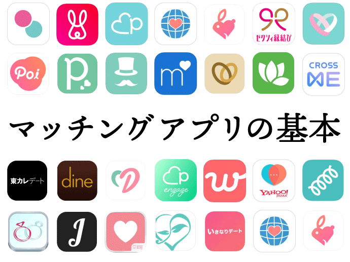 マッチングアプリで結婚した人に聞きたいこと！