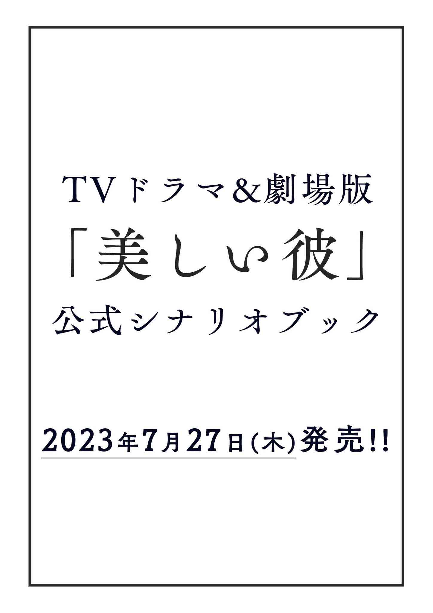 【ドラマ/映画】「美しい彼」を語ろう Part7