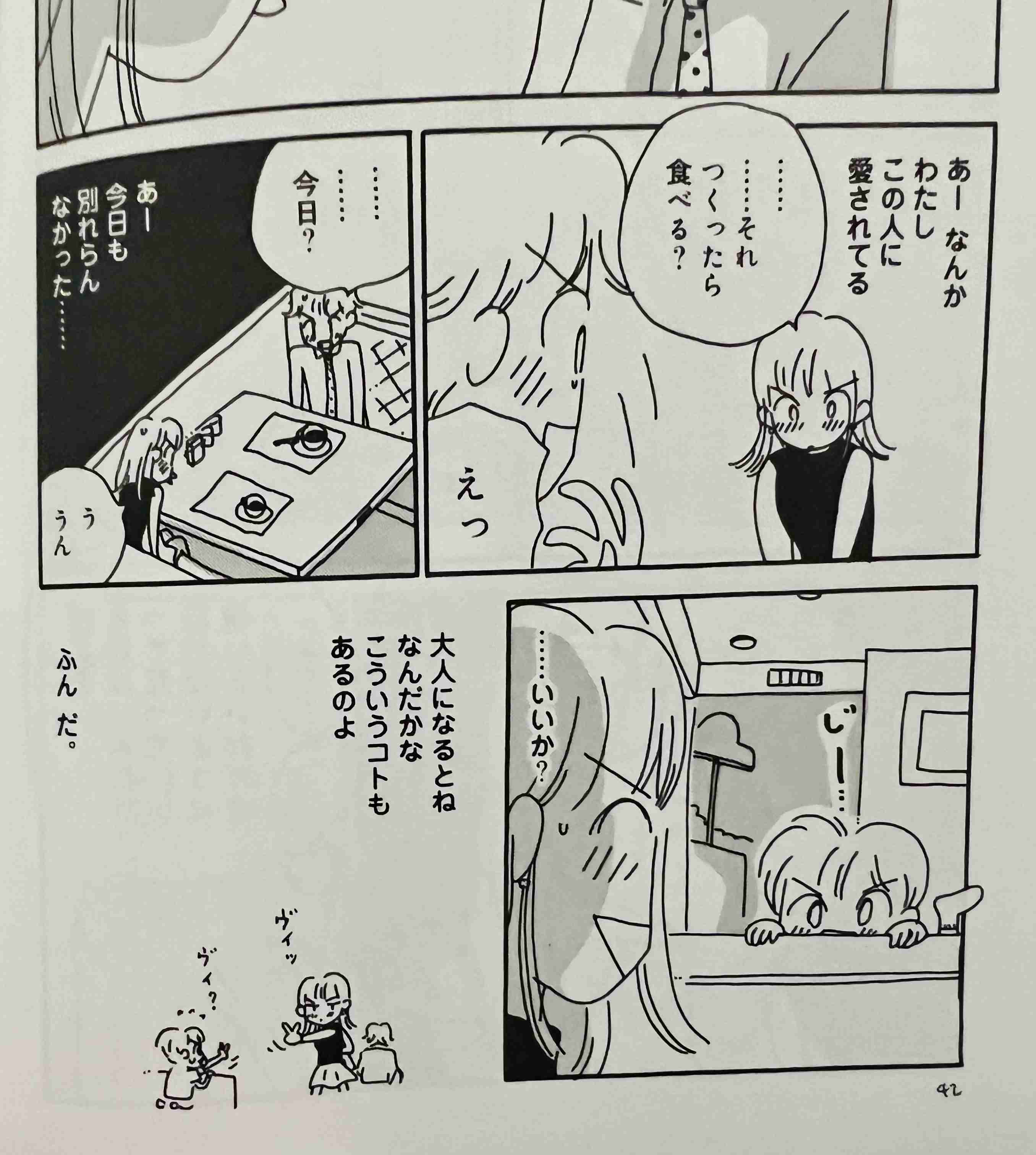 作品から漫画家の感性や考え方の変遷を考察したい