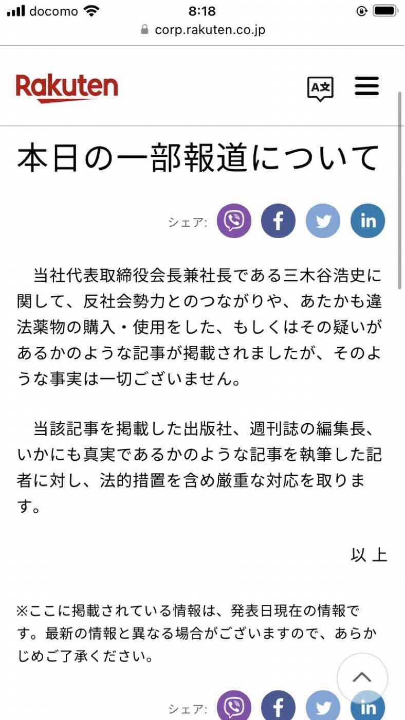 三木谷浩史・楽天会長、暴力団組員との密接交際写真「俺はコカインの密売人」