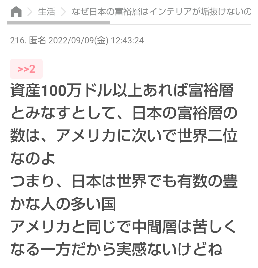 〇〇時代が羨ましい、〇〇時代が良かったを書くトピ
