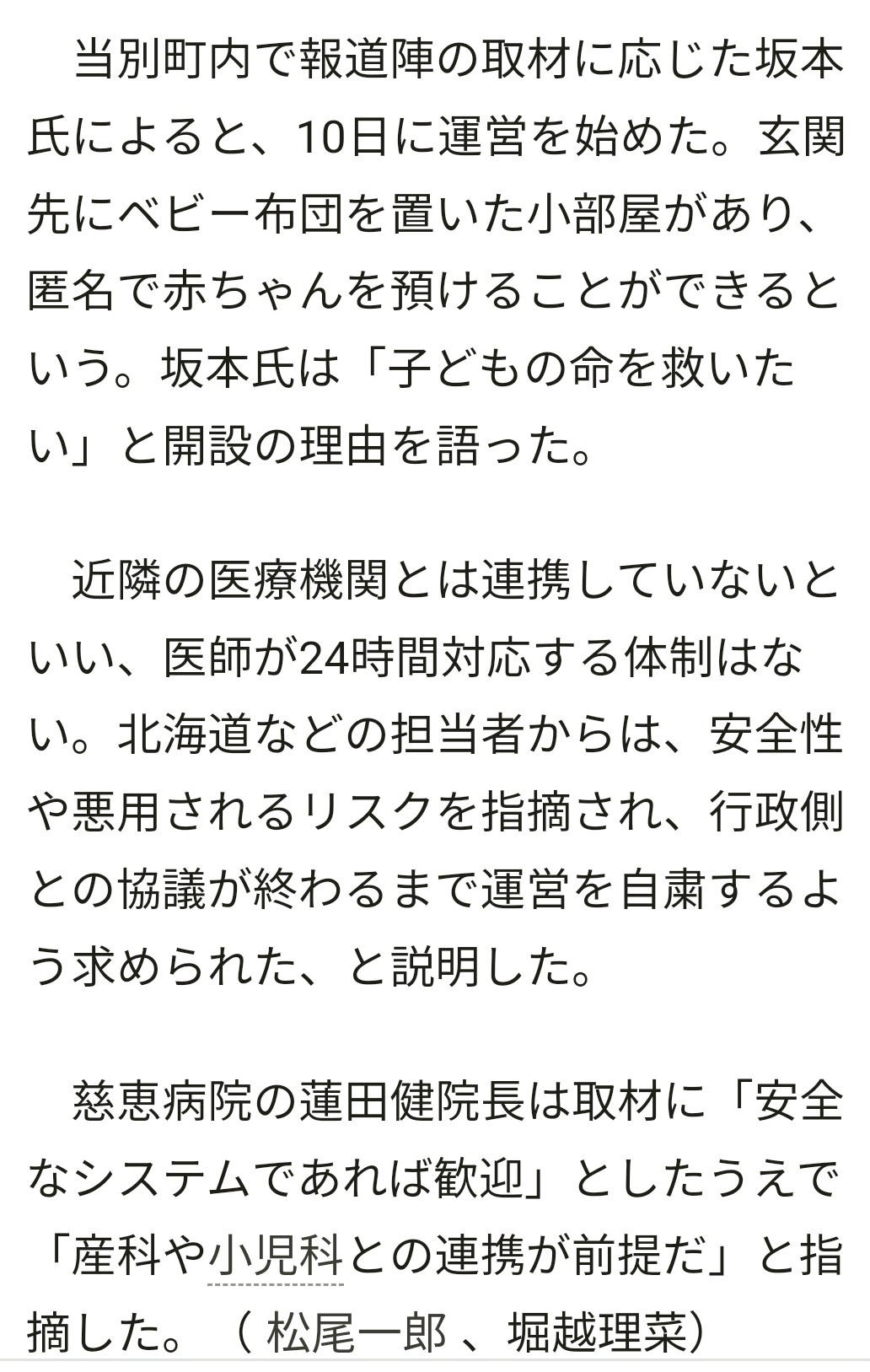 北海道・当別の「赤ちゃんポスト」施設が乳児2人受け入れ　親から事前相談、対面で