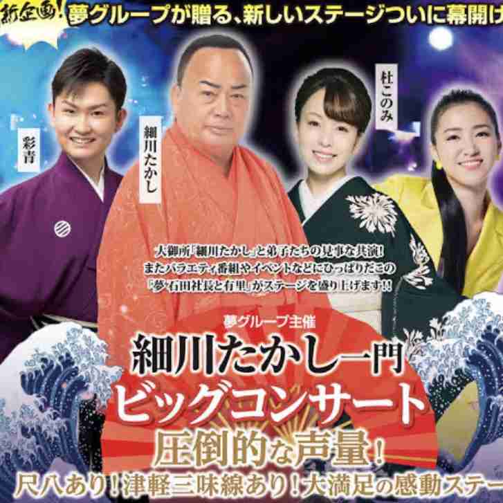 「夢グループ」名物社長が“歌手再生”事業で大当たり 年商は「優に100億円を超える」 | ガールズちゃんねる - Girls Channel