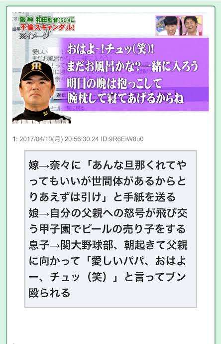 《阪神タイガースに波紋》公式チアガールのメンバーが中年男性に「恋愛匂わせた貢がせ」行為で金銭トラブルに発展