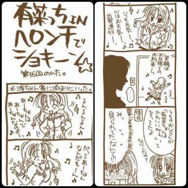 種村有菜を語りたい!Part16
