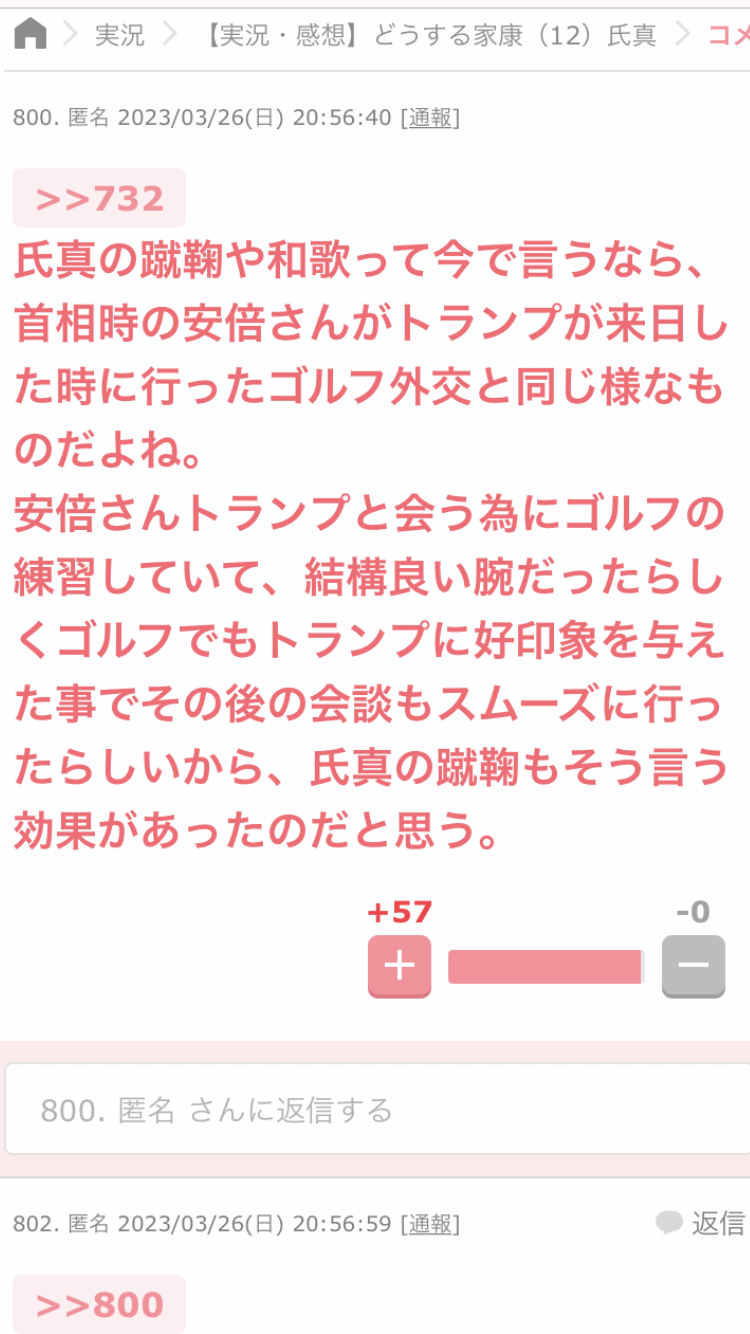 【実況・感想】どうする家康（13）家康、都へゆく