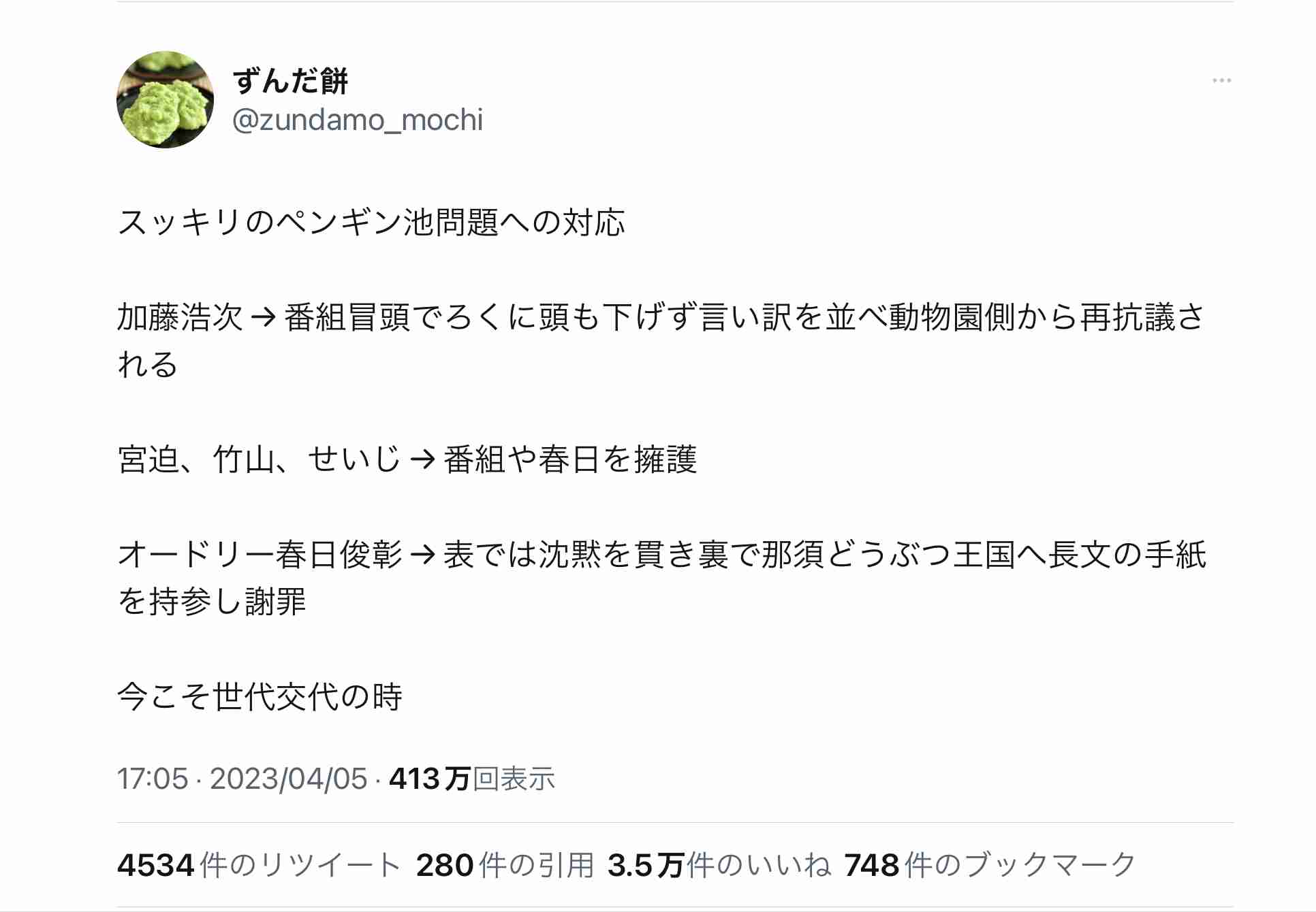 《スクープ》オードリー春日俊彰が「ペンギンに謝罪」!反省やお詫びを綴った長文の手紙を「那須どうぶつ王国」に持参していた