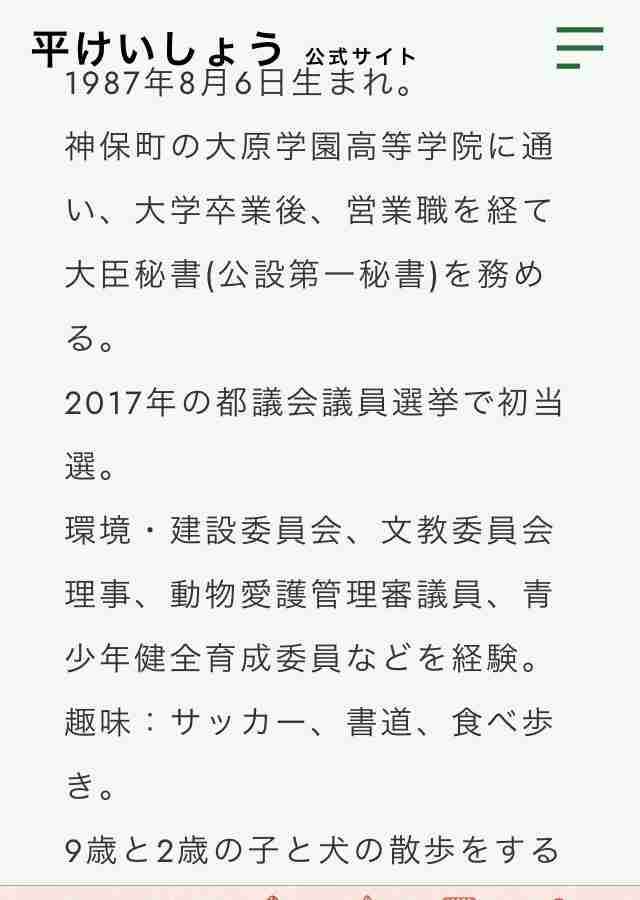 平愛梨の弟・都議が20代男性と不倫、DVも　「もてあそばれた」元カレ本人が告発する数々の問題行動