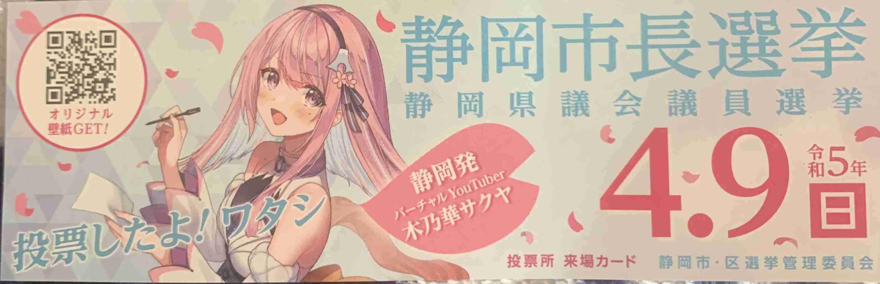 選挙行きましたか？