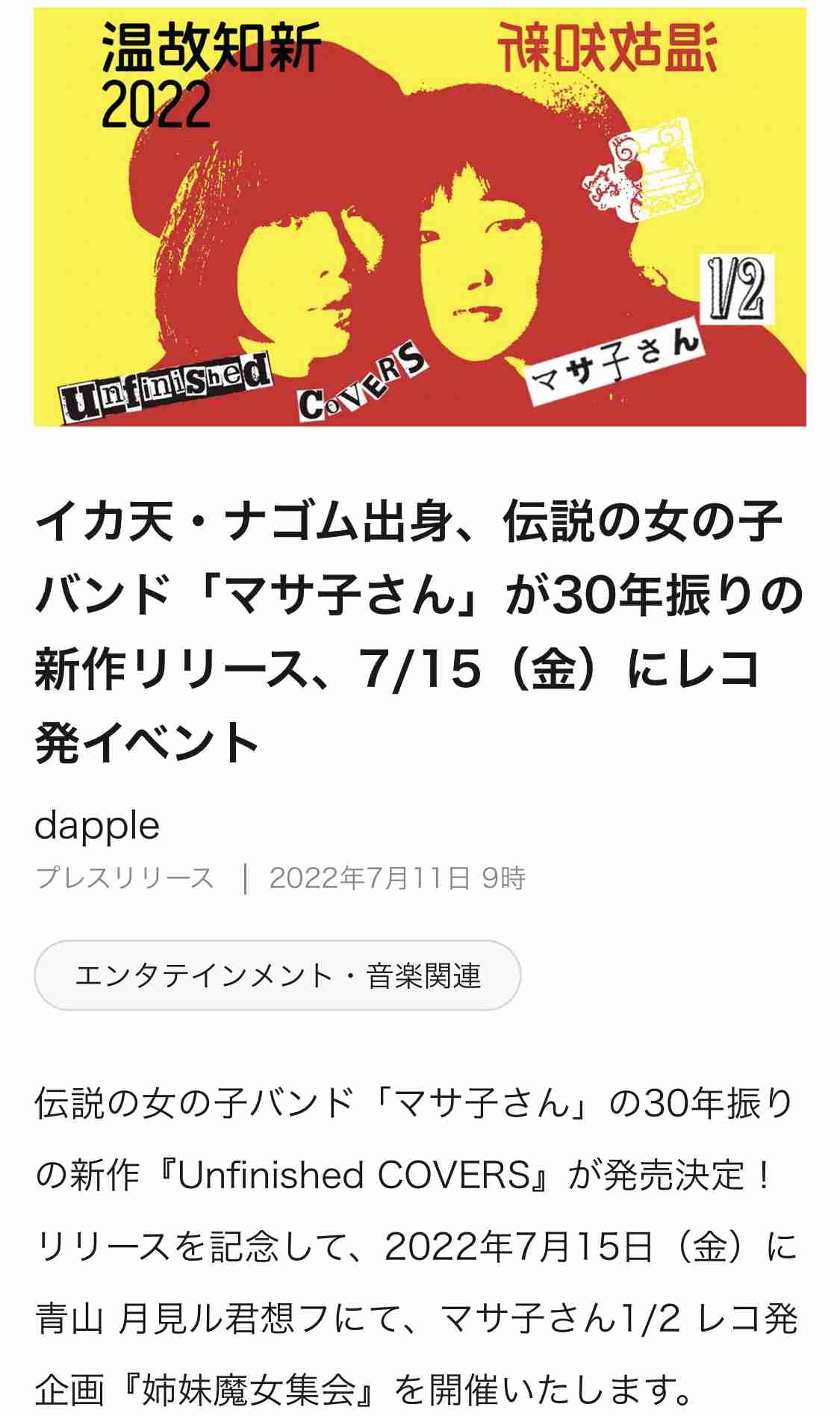 いかすバンド天国好きだった人