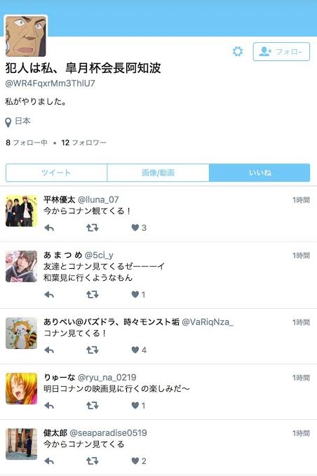 劇場版「名探偵コナン」リプライにネタバレ殺到か 公式が異例の対応コメント