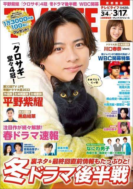 キンプリ平野紫耀は「本当に天然」スタッフも騒然、俳優シフトを加速させた“元カノトーク”