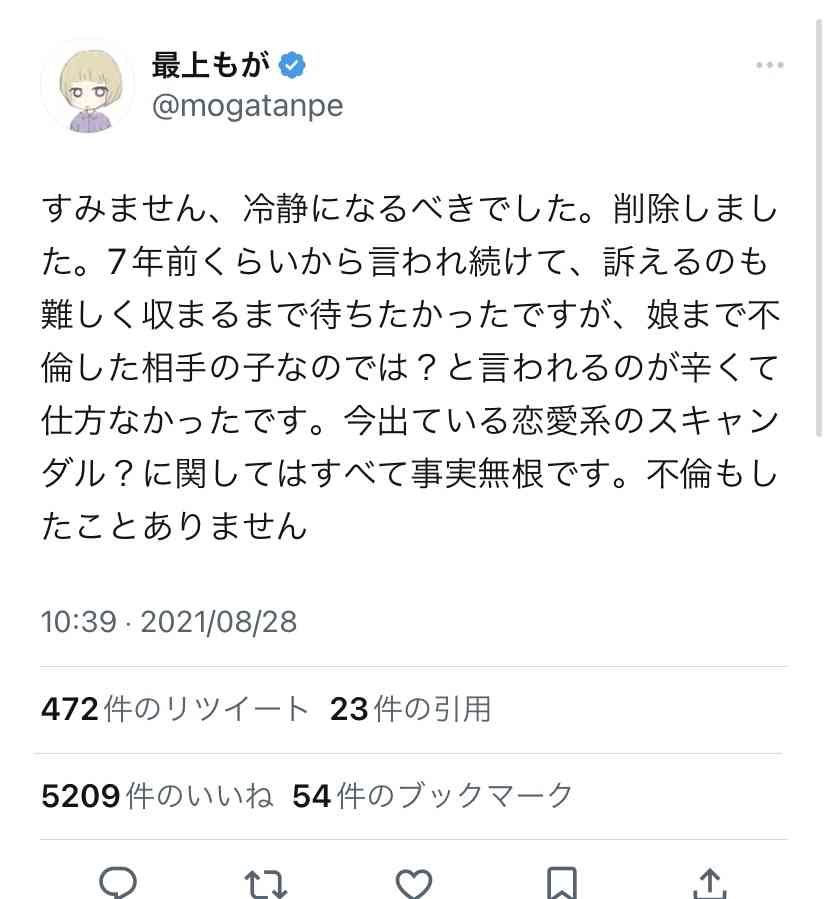 最上もが、養育費を請求しなかった理由告白　「あなたの力を借りなくても…」