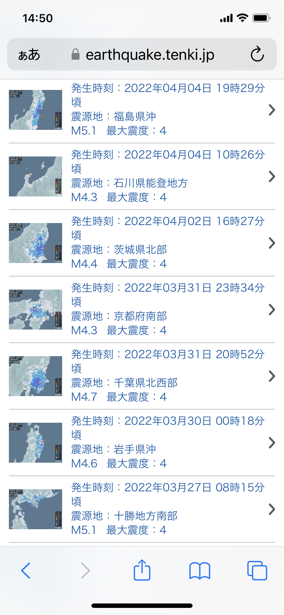 八丈島近海で地震相次ぐ 潮位変化の可能性も被害心配なし
