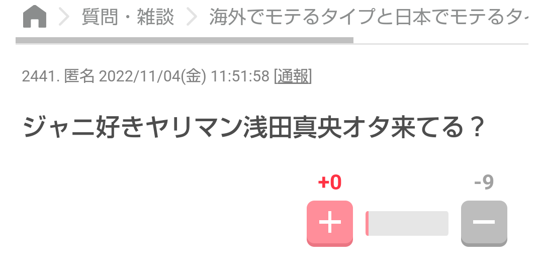なんか気持ち悪いと思ってること Part10