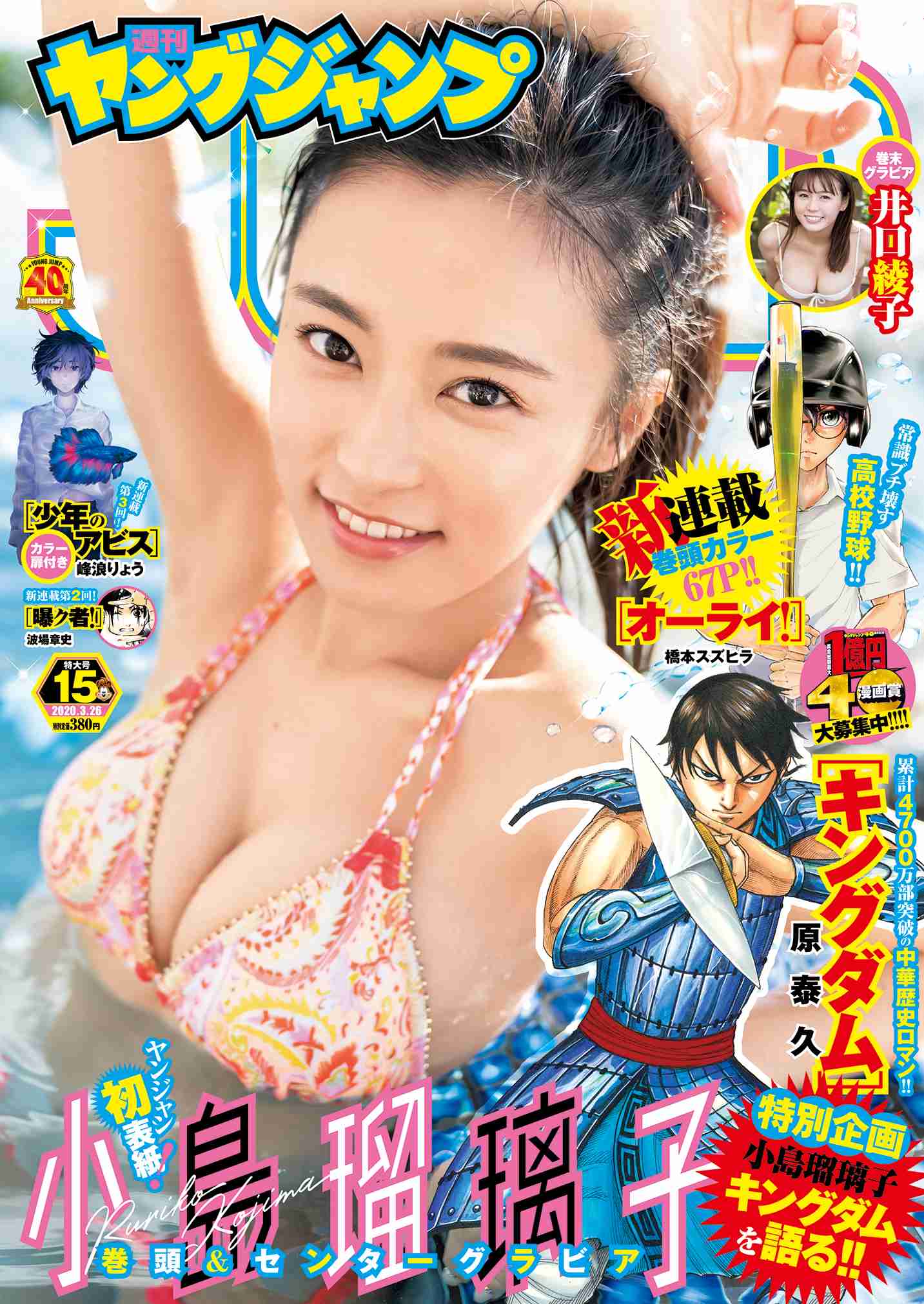 《今年2月にホリプロ退社》小島瑠璃子(29)が年下サウナ社長と“極秘結婚”! 夫は取材に「前回の結婚との重複期間については明確に否定」