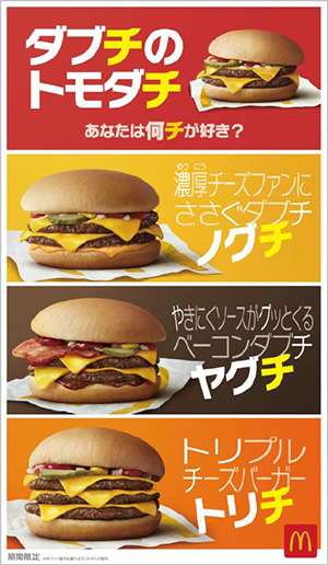 マクドナルドで好きだった期間限定バーガー