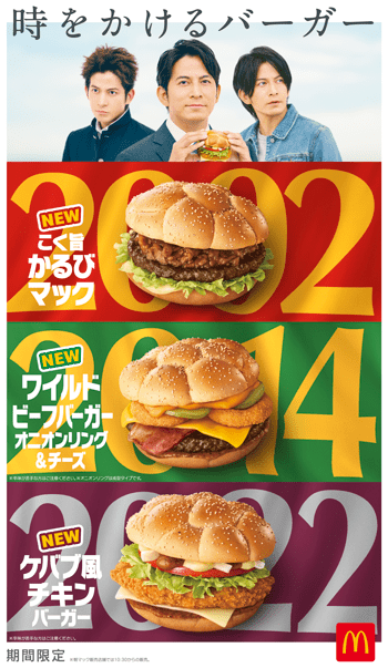 マクドナルドで好きだった期間限定バーガー