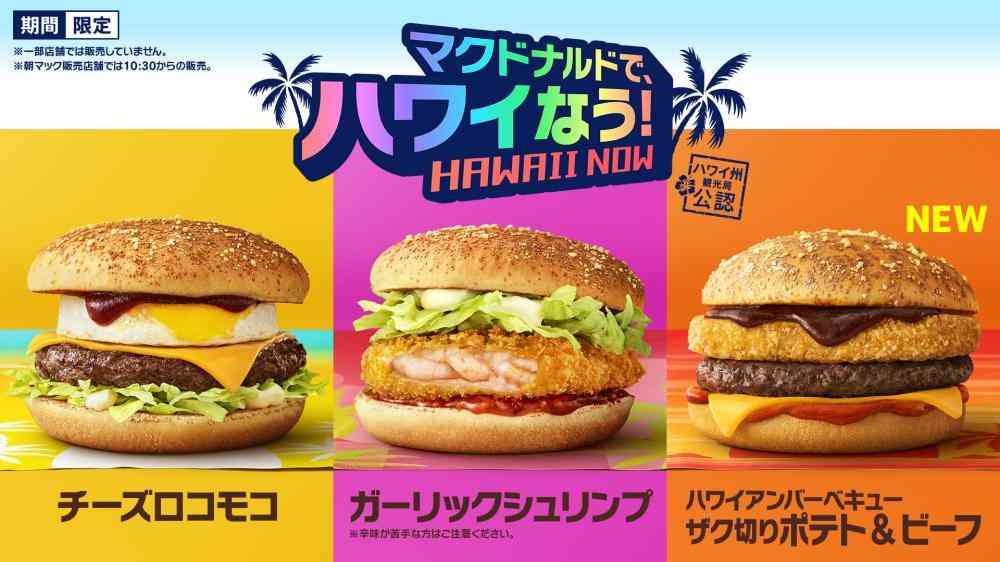 マクドナルドで好きだった期間限定バーガー