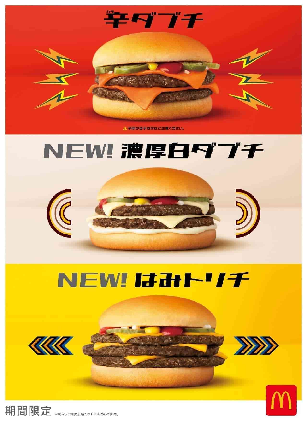 マクドナルドで好きだった期間限定バーガー