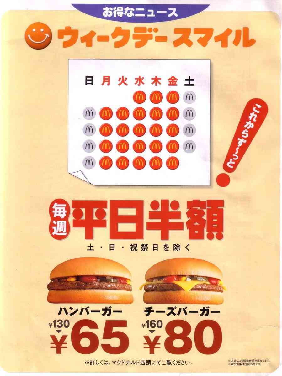 マクドナルドで好きだった期間限定バーガー