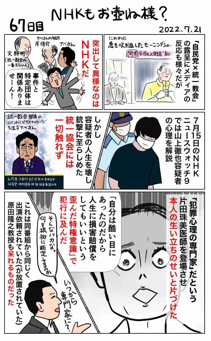 「NHK受信料」「スマホ所持」がトレンド入り「スマホ持っているだけで受信料？」有識者会議は否定もSNSで集まる疑心暗鬼の声
