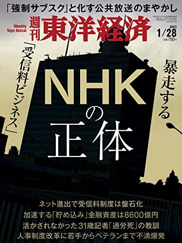 「NHK受信料」「スマホ所持」がトレンド入り「スマホ持っているだけで受信料？」有識者会議は否定もSNSで集まる疑心暗鬼の声