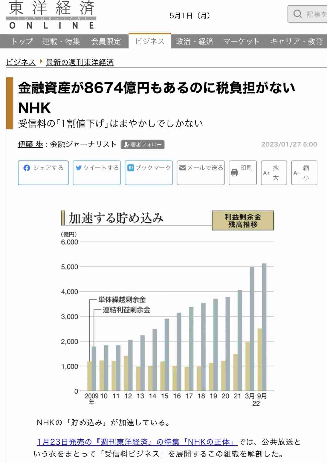「NHK受信料」「スマホ所持」がトレンド入り「スマホ持っているだけで受信料？」有識者会議は否定もSNSで集まる疑心暗鬼の声
