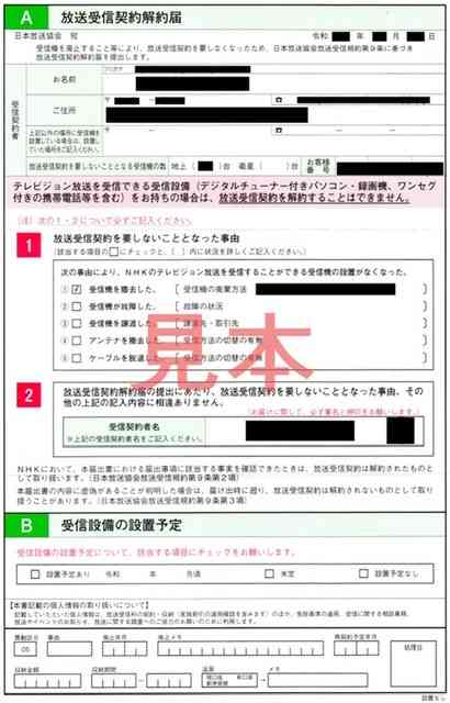 「NHK受信料」「スマホ所持」がトレンド入り「スマホ持っているだけで受信料？」有識者会議は否定もSNSで集まる疑心暗鬼の声