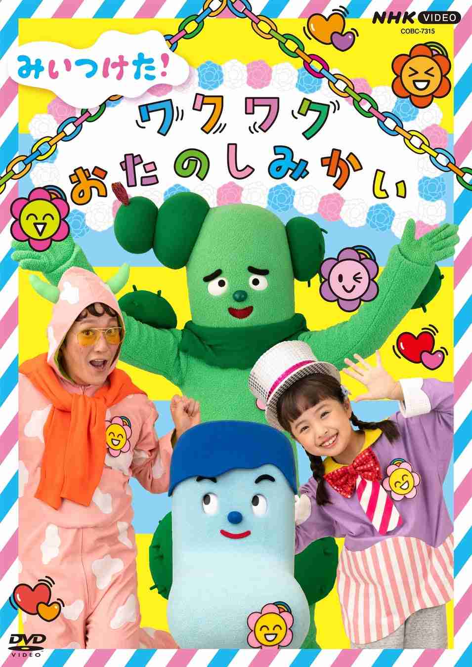 子供が見ている番組にプラス