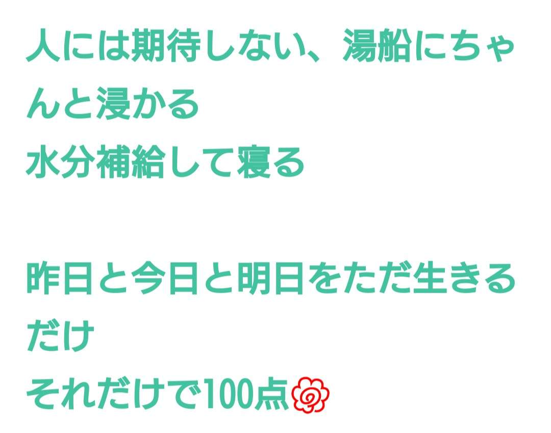 ガルちゃんで見て実践しているポジティブ思考