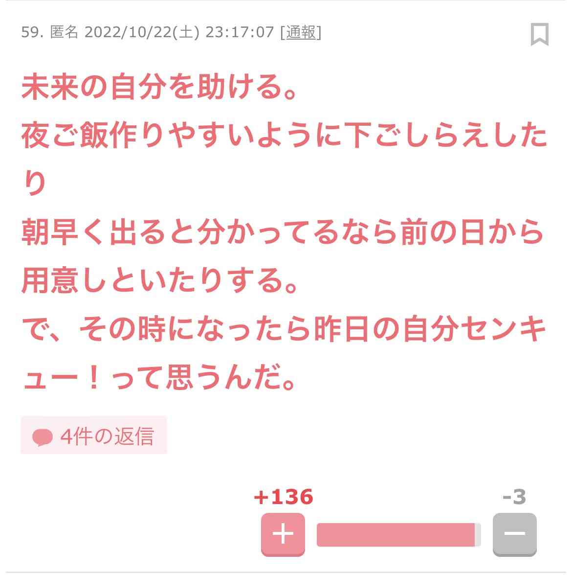 ガルちゃんで見て実践しているポジティブ思考