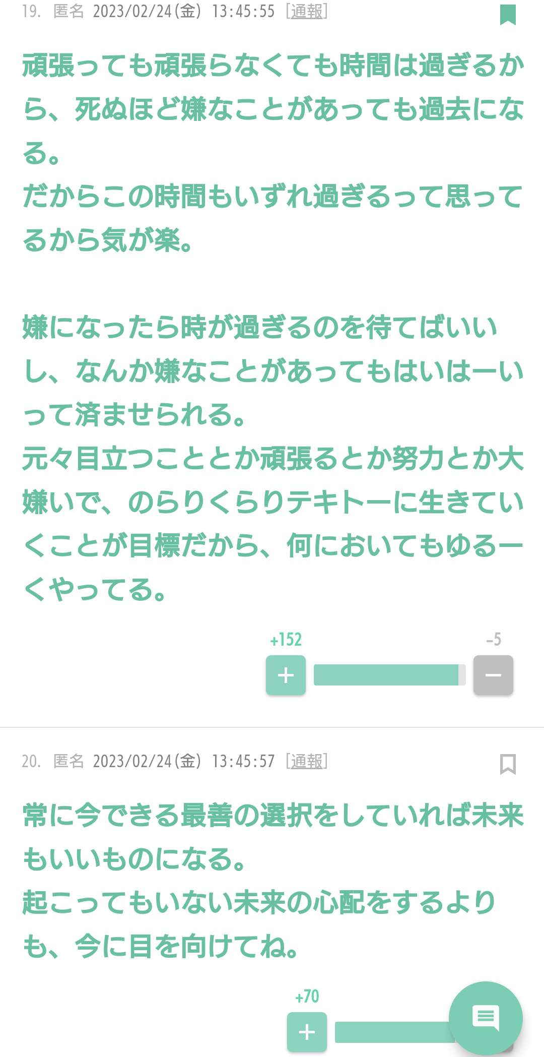 ガルちゃんで見て実践しているポジティブ思考