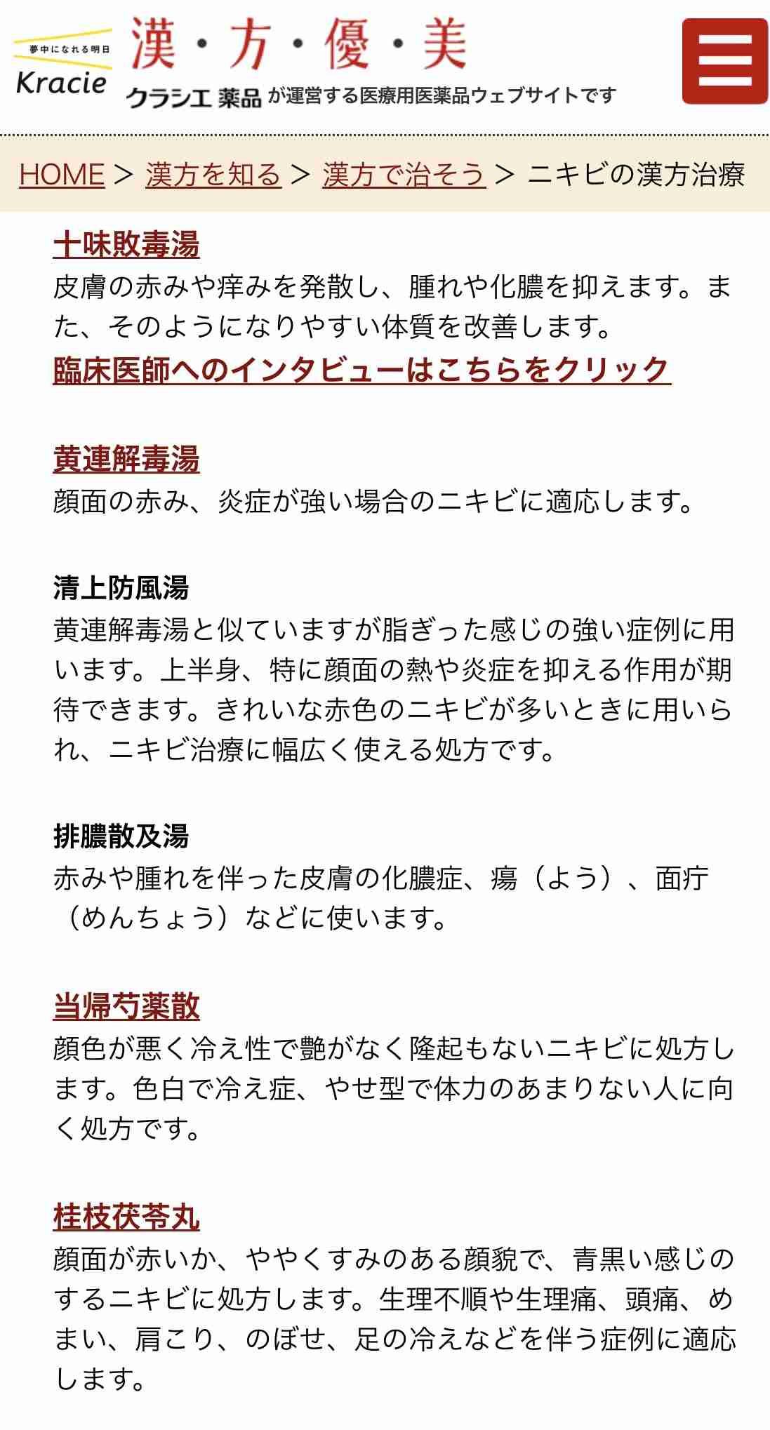 即効性があったことpart2