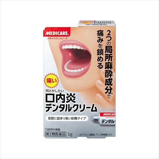 口内炎におすすめの薬