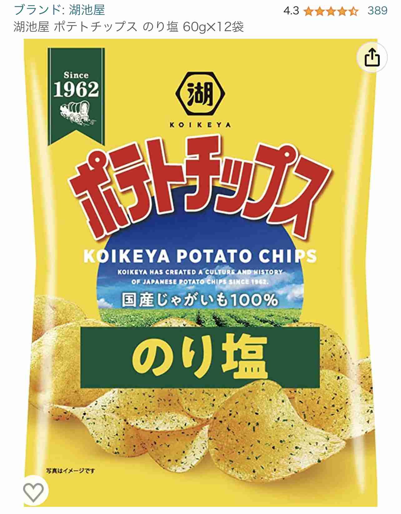 好きなじゃがいものお菓子