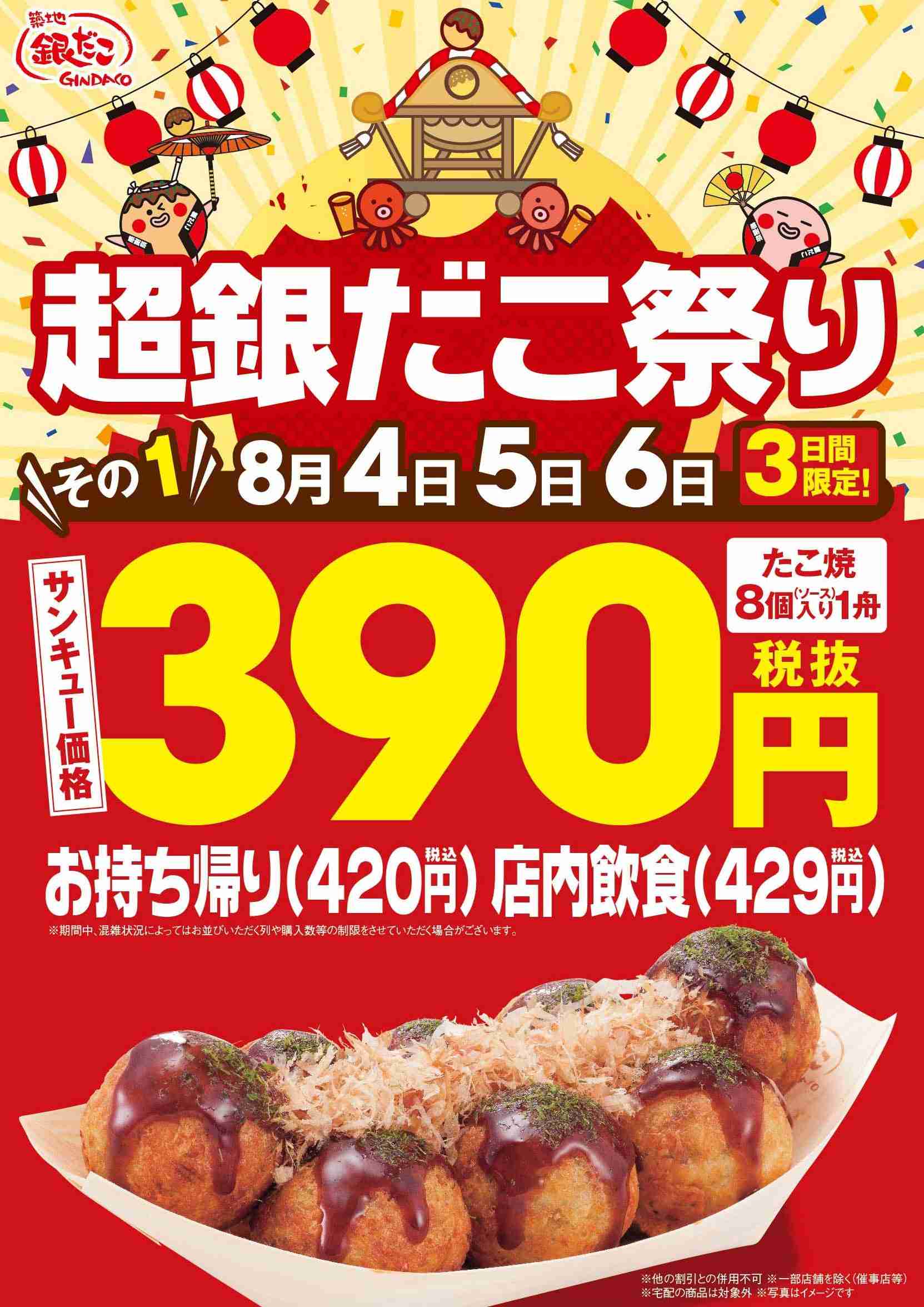 築地銀だこ好きな人語ろう