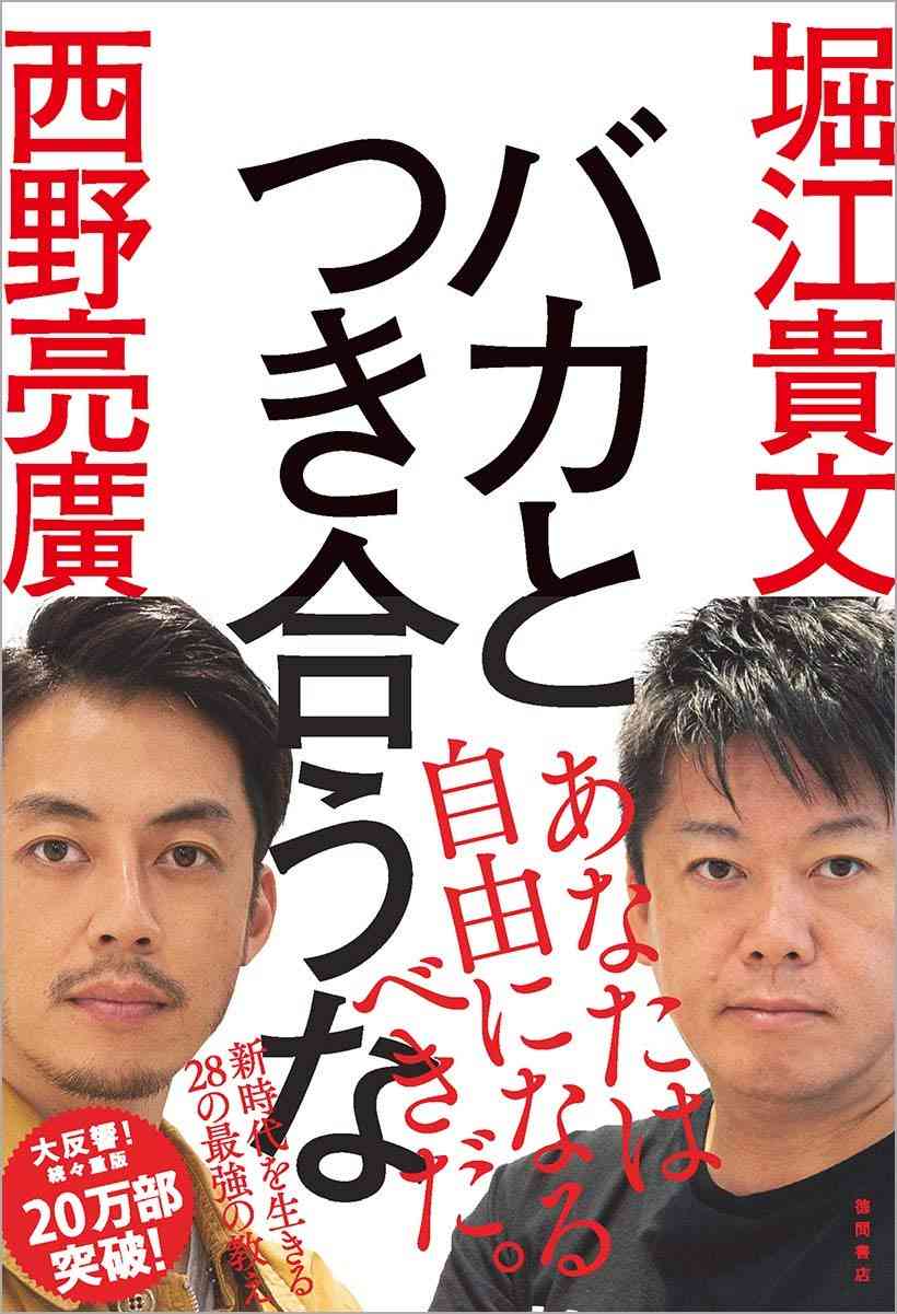 西野亮廣、「貧しさ」と「攻撃性」に持論「経済的に成功している人ってものすごく人格者」「自尊心が揺らぎ経済的に貧しくなると…」